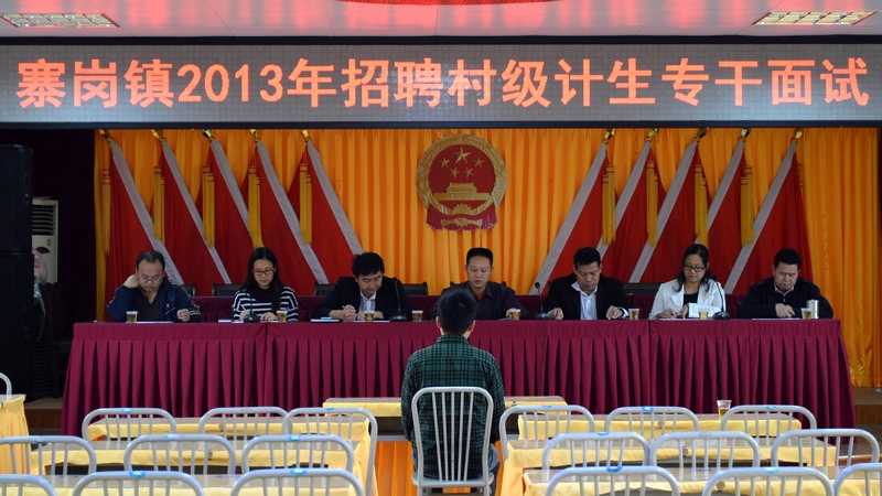 计划生育工作人员面试会问什么问题?-社区招聘