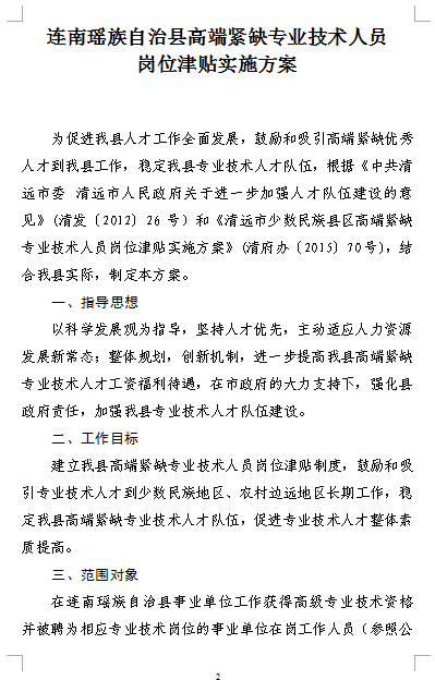 连南瑶族自治县人口gdp_广东28个贫困县,全国性贫困县就有3个,是我们贫困拖了广东后腿