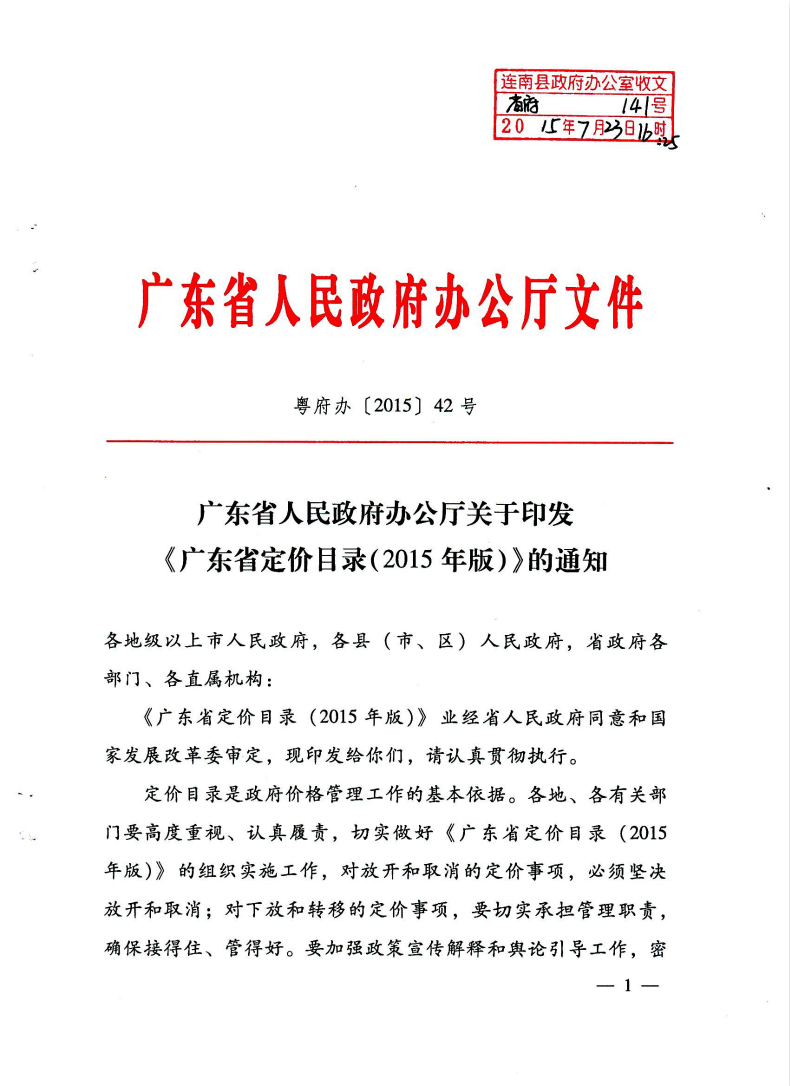 广东省省政府办公厅 201612910550.jpg