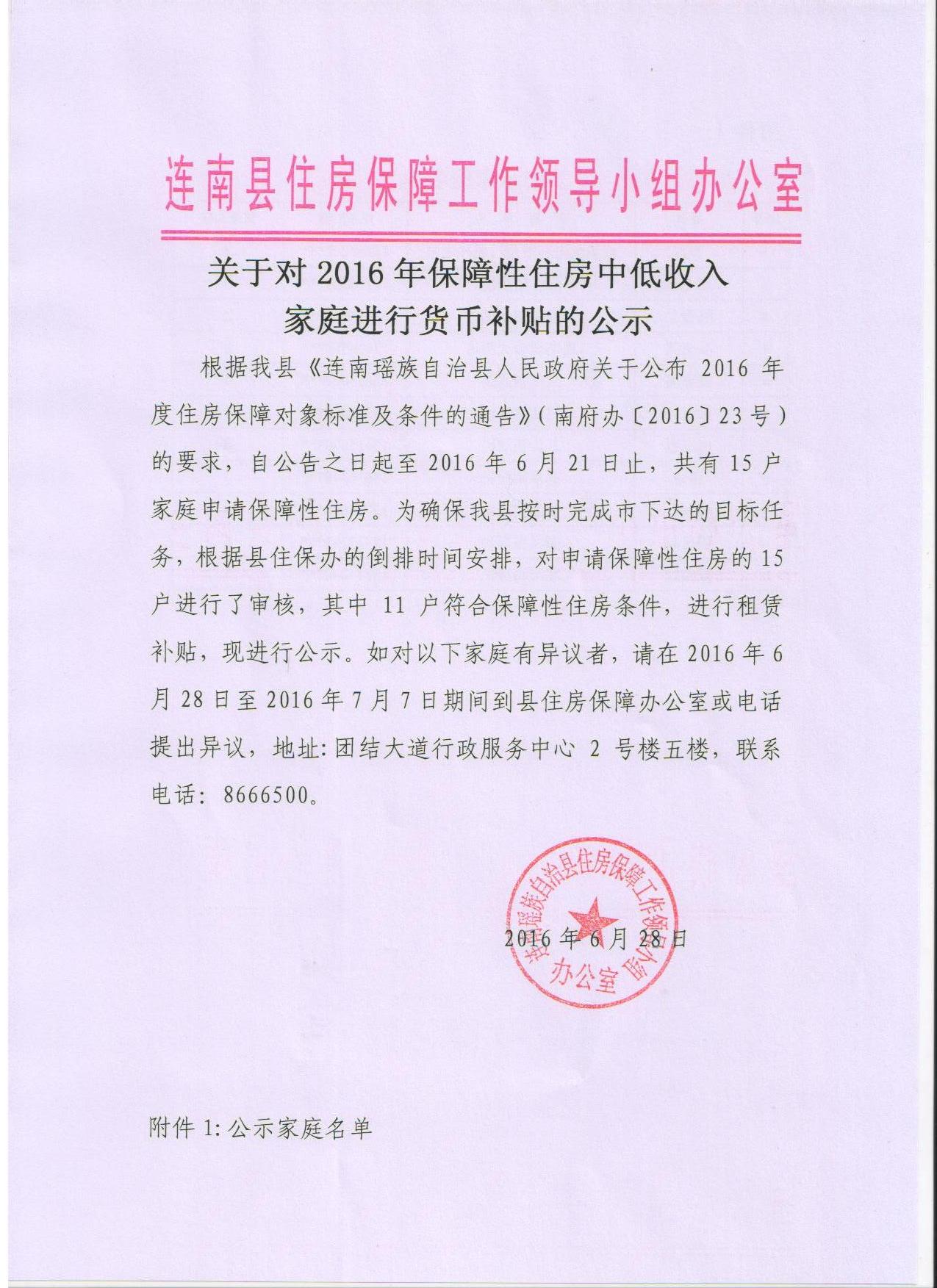 保障性住房_保障性收入