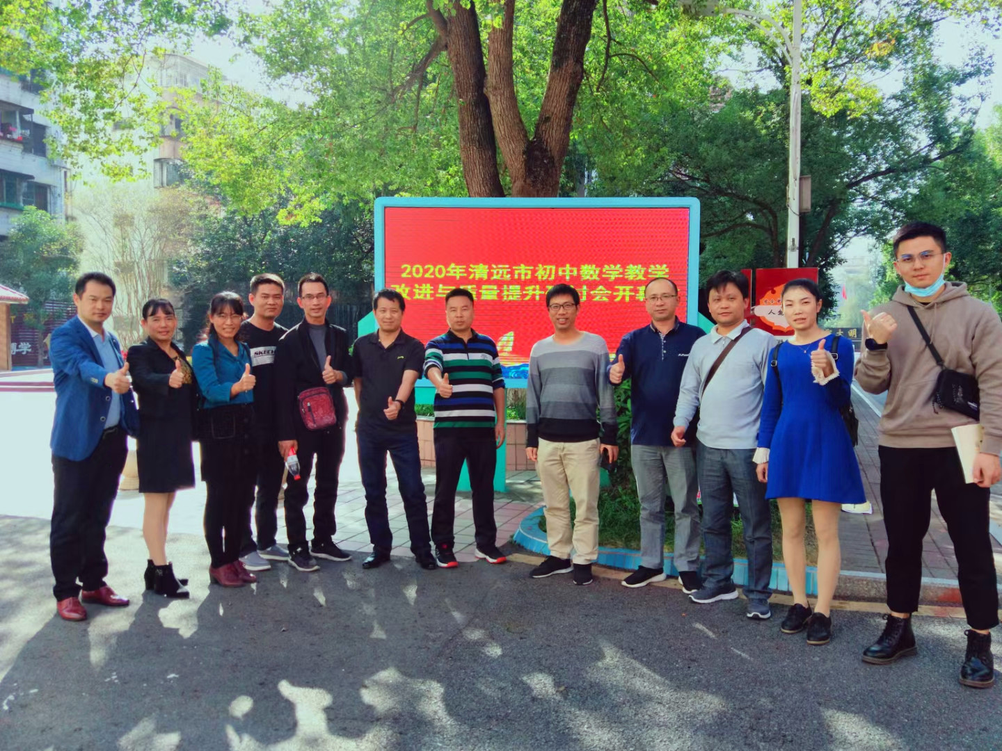 教师发展中心中考备考研讨会.jpg