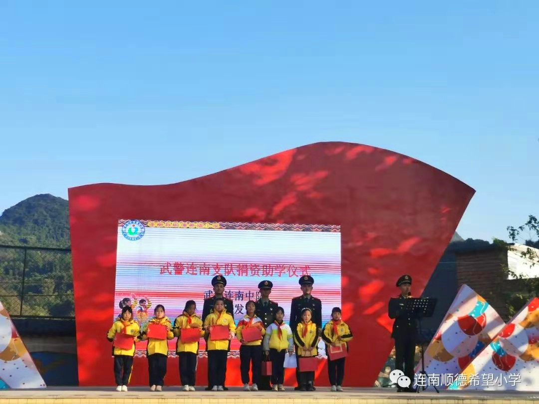 顺小捐资助学仪式图片.jpg