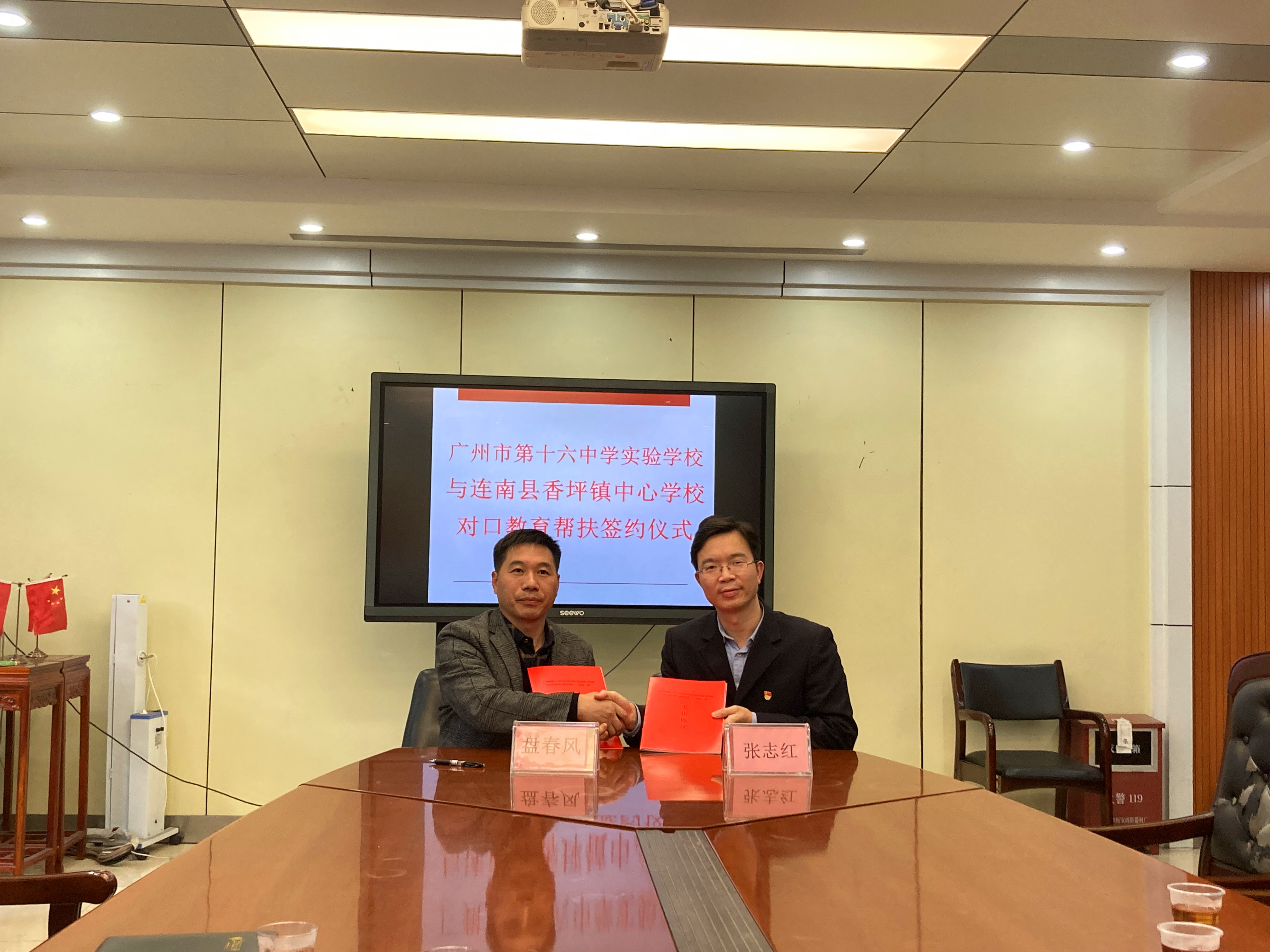 香坪镇中心学校到结对学校广州市第十六中学实验学校进行交流签约1.jpg