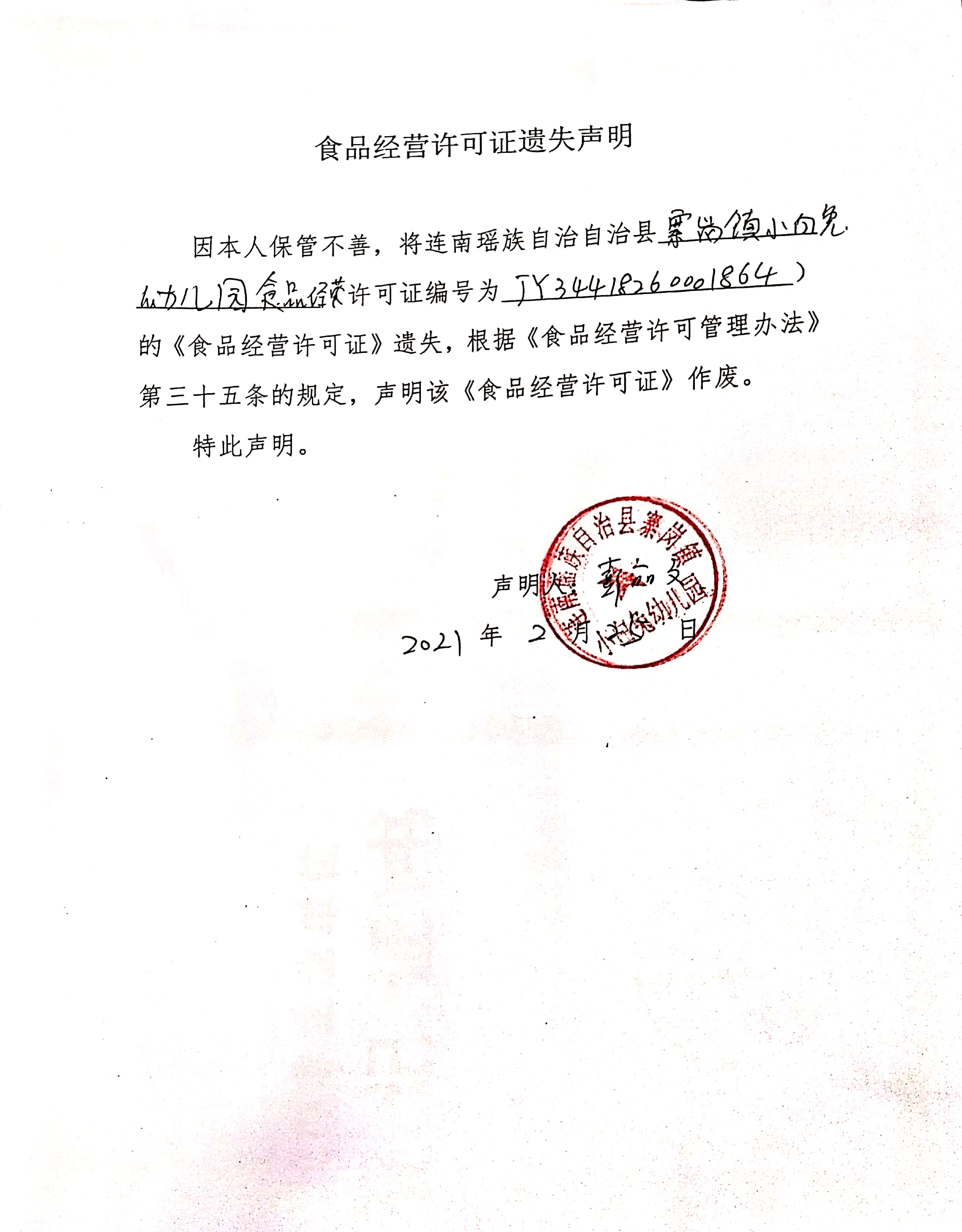 幼儿园资产的法律有效证明 www.liannan.gov.cn