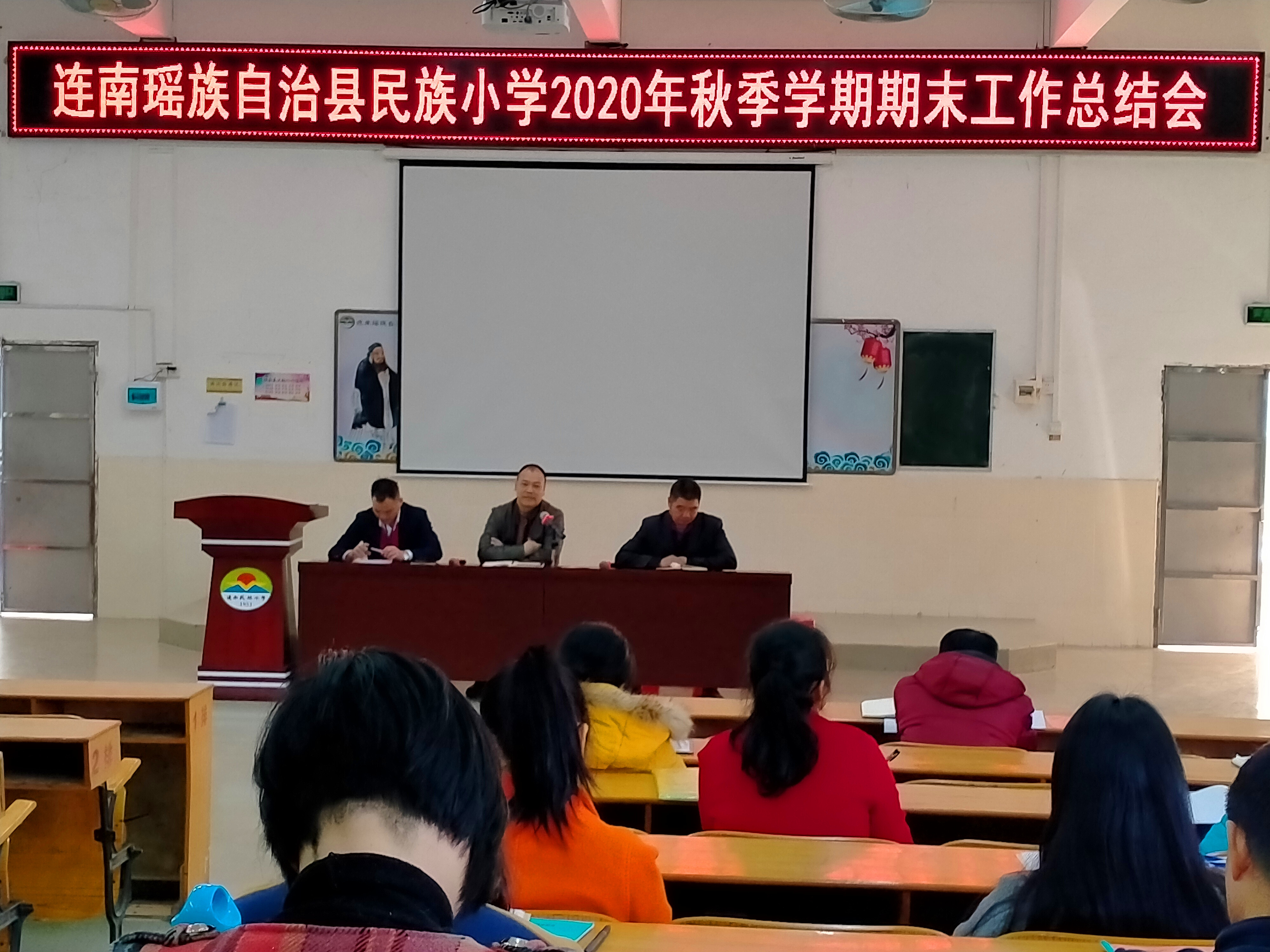 2021.1.23.民族小学2020年期末工作总结大会.jpg