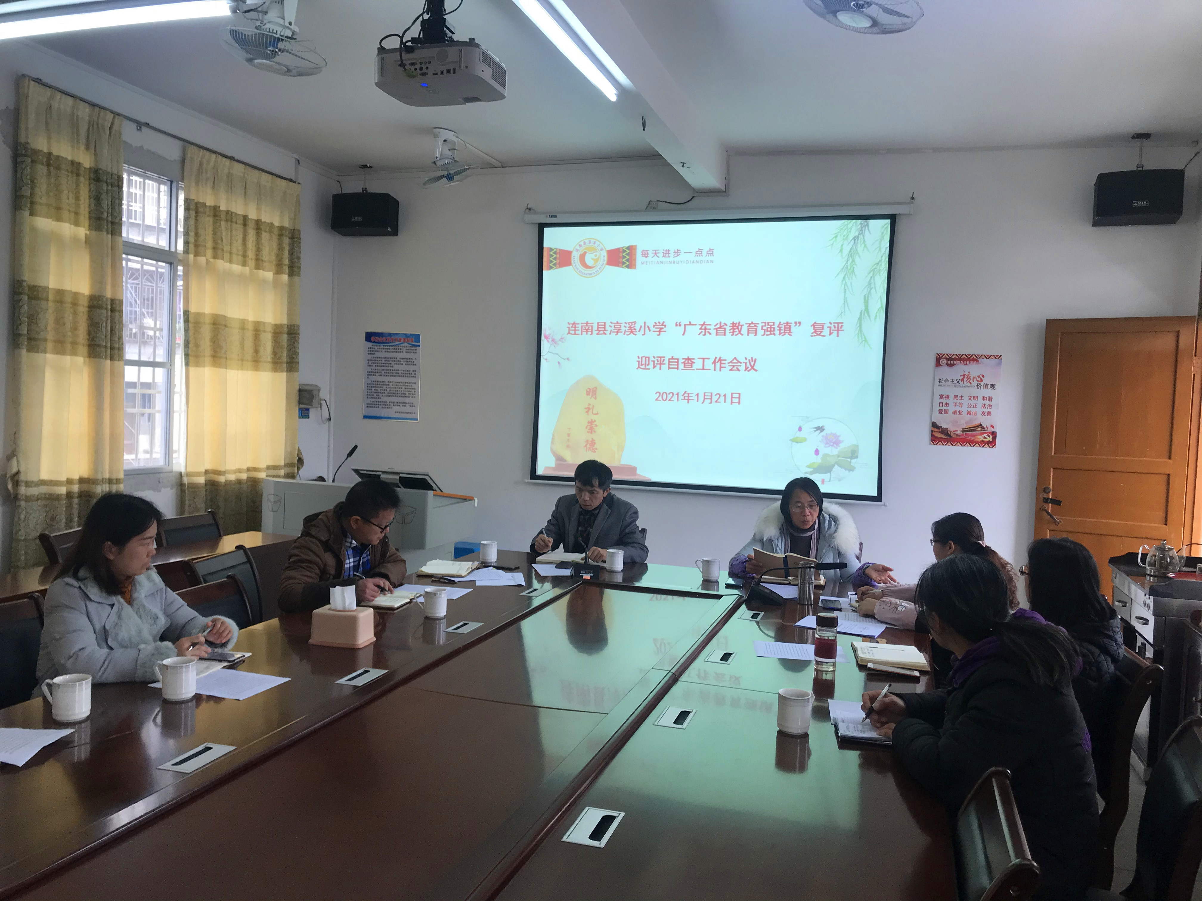 淳溪小学广东省教育强镇复评迎评自查工作会议.jpg