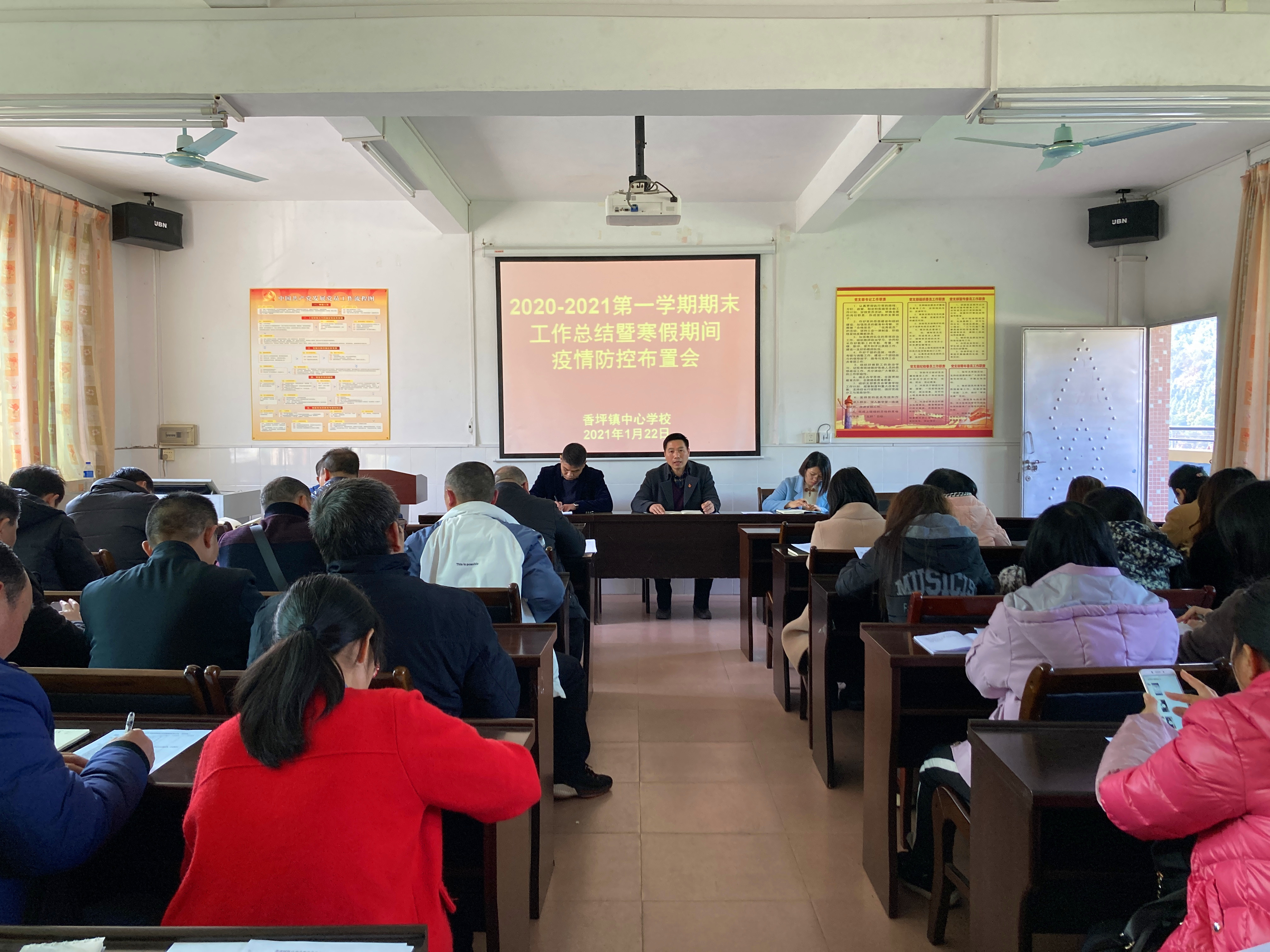 香坪镇中心学校召开2020-2021学年第一学期期末工作总结暨寒假期间疫情防控布置会.jpg