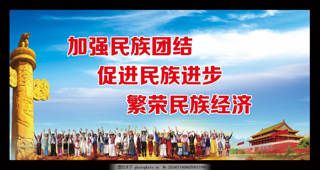 加强民族团结 促进民族进步 繁荣民族经济.jpg
