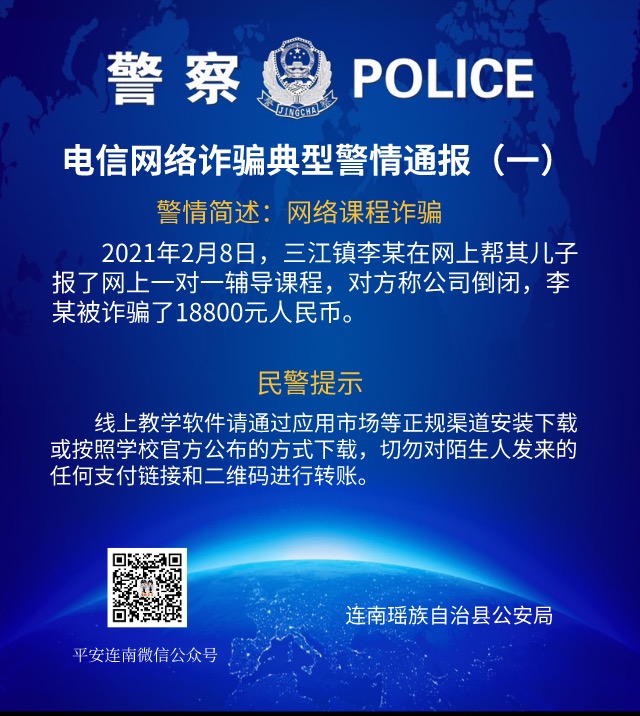 电信网络诈骗典型警情通报01.jpg