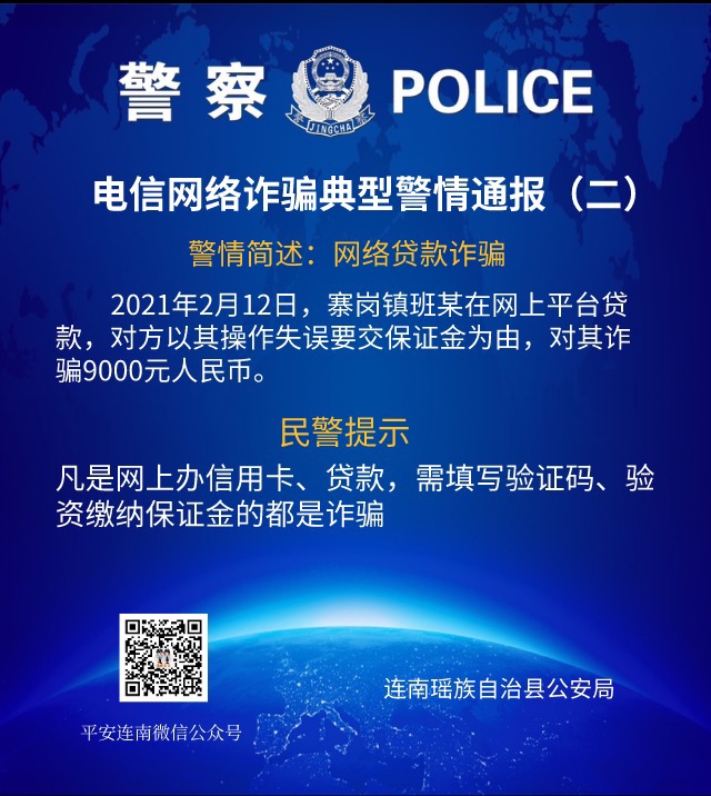 电信网络诈骗典型警情通报02.jpg