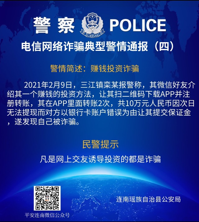 电信网络诈骗典型警情通报04.jpg