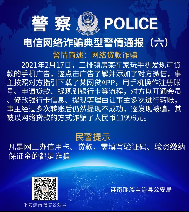 电信网络诈骗典型警情通报06.jpg