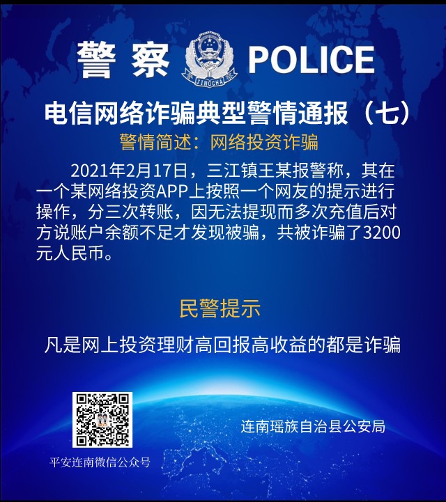 电信网络诈骗典型警情通报07.jpg