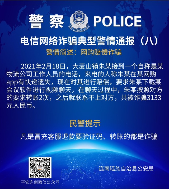 电信网络诈骗典型警情通报08.jpg