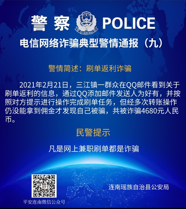 电信网络诈骗典型警情通报09.jpg