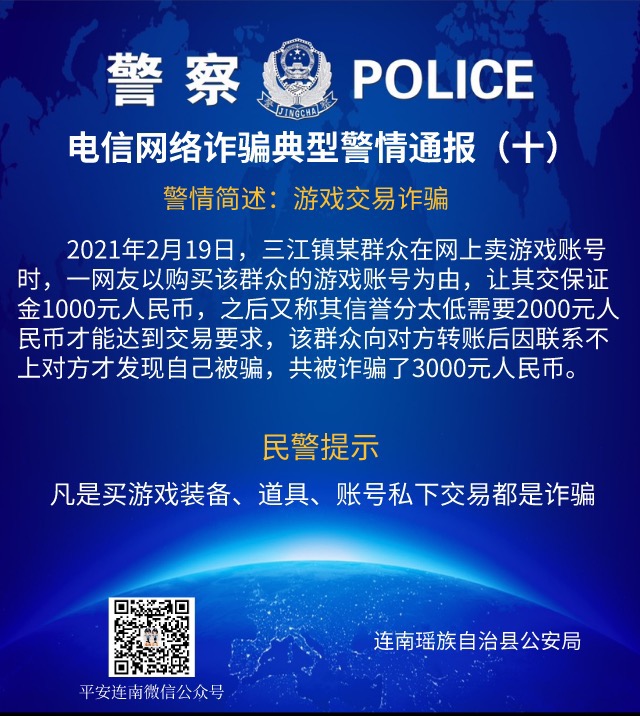 电信网络诈骗典型警情通报10.jpg