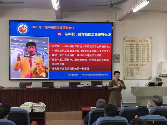 广州市职教学会李海清老师介绍广州市中职招生政策.jpg