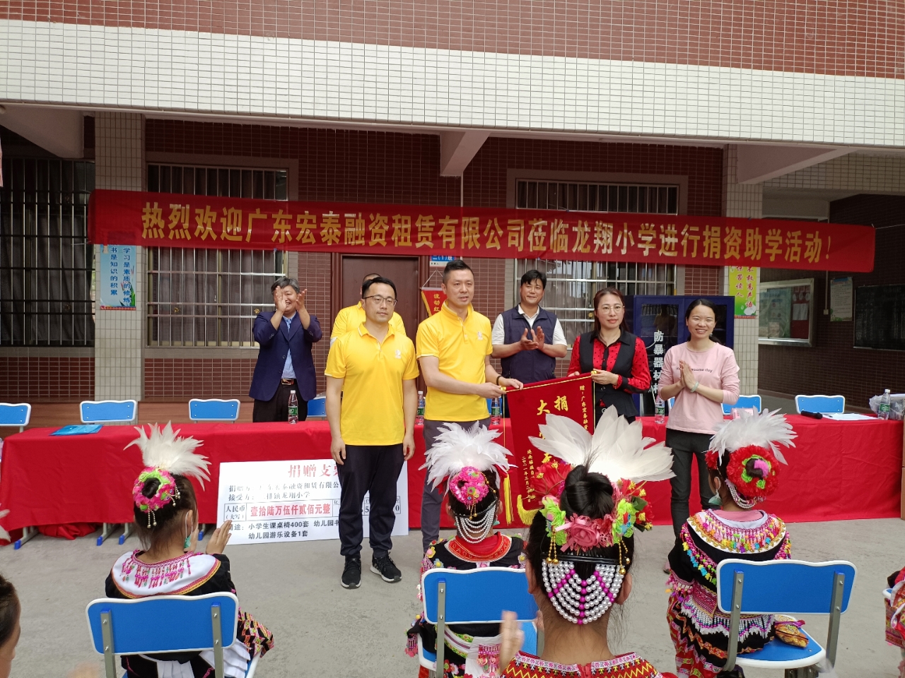 广东宏泰融资租赁有限公司到龙翔小学开展爱心助学活动