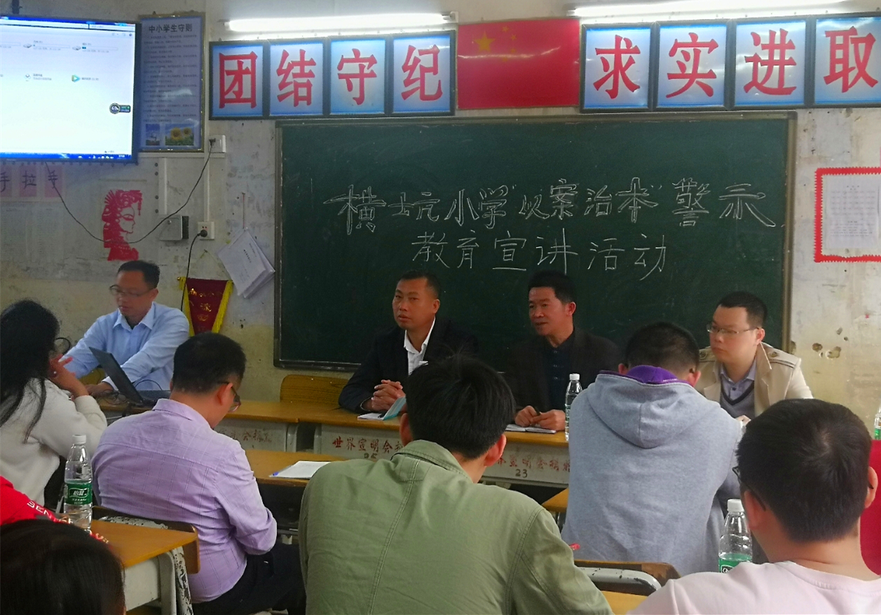 横坑以案治本活动.jpg