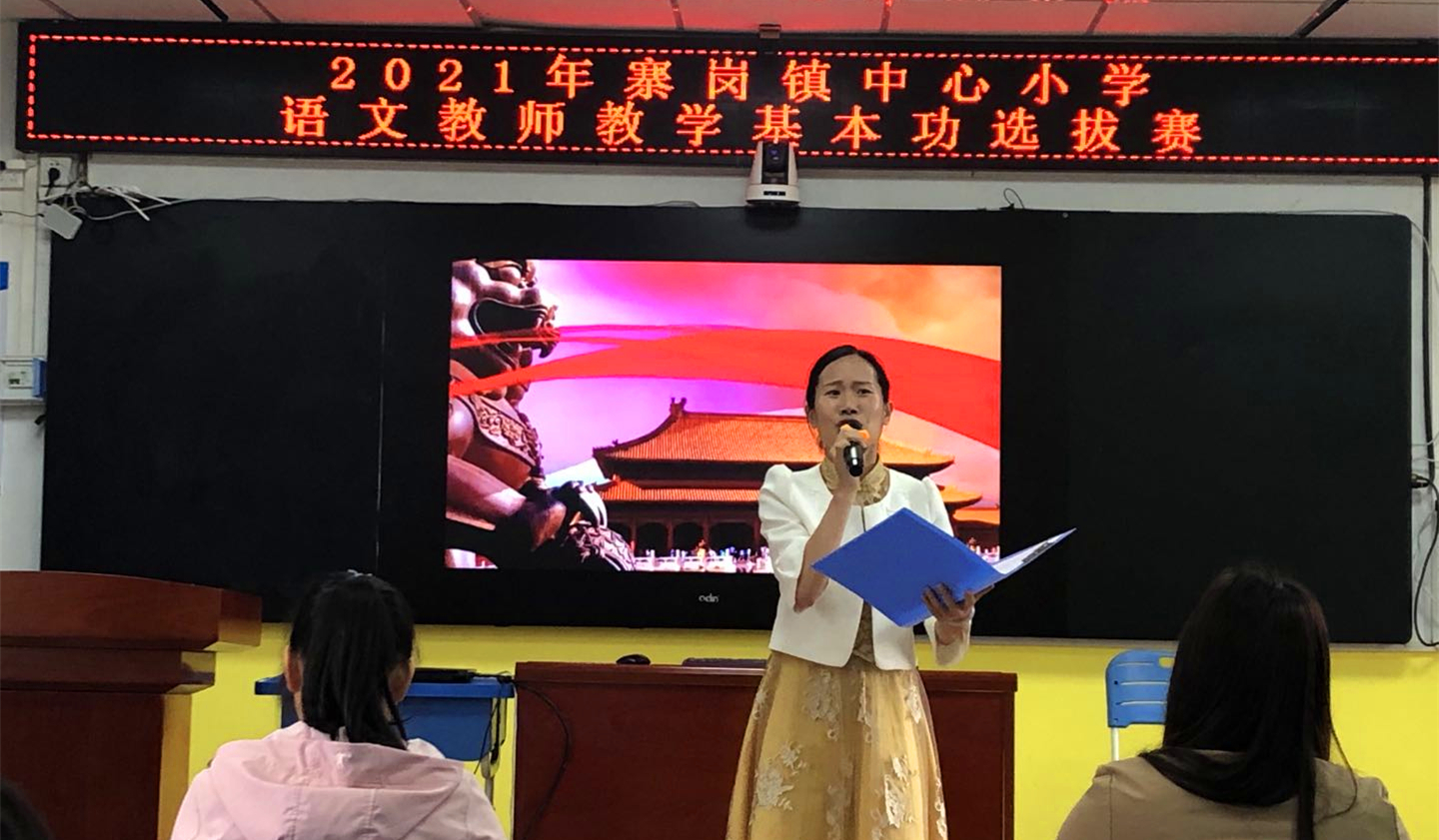 寨岗中心小学语文基本功比赛.jpg