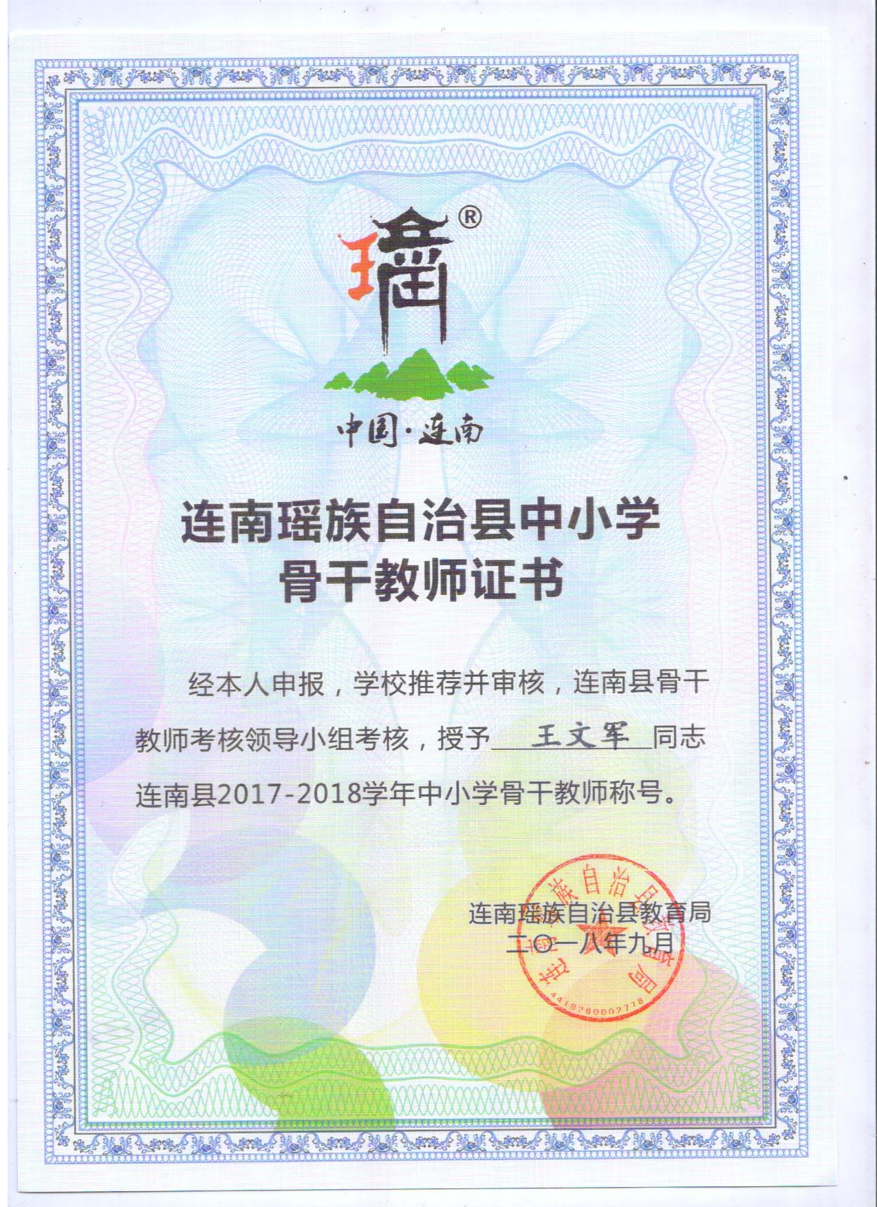骨干教师.jpg