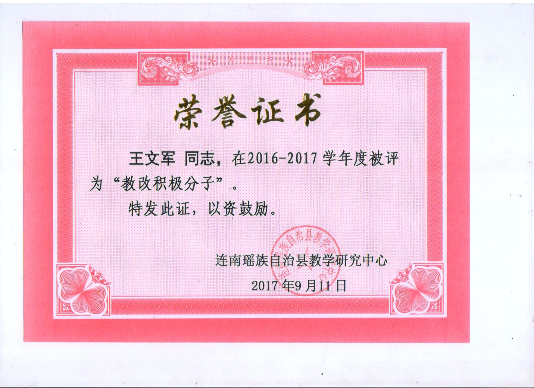 教改积极分子.jpg
