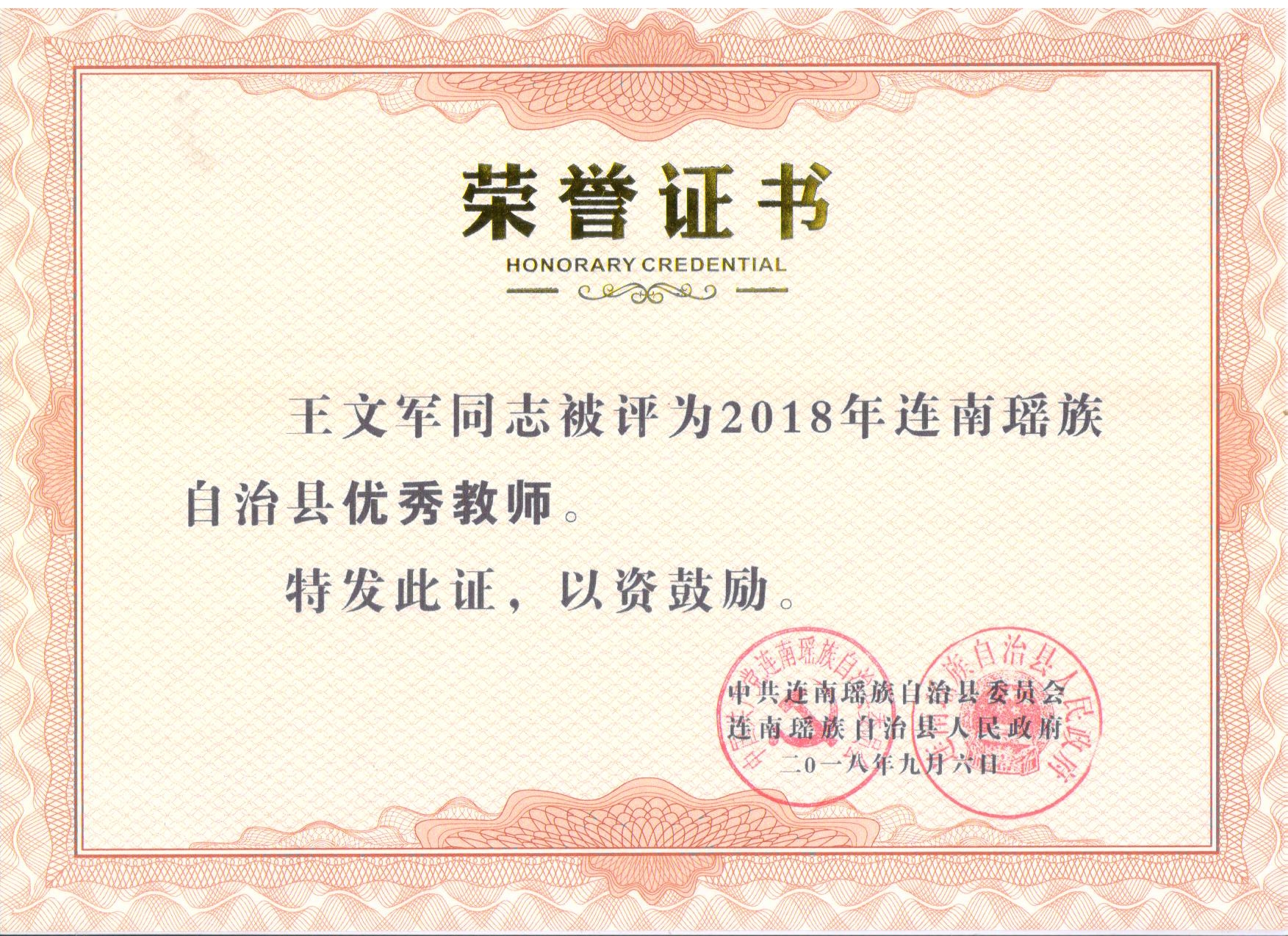 优秀教师.jpg