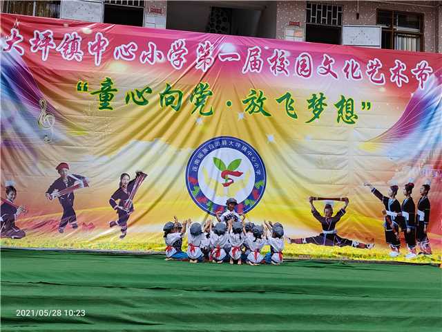 图四：2021年5月28日；大坪镇中心小学；第一届校园文化艺术节；大坪镇中心幼儿园表演.jpg