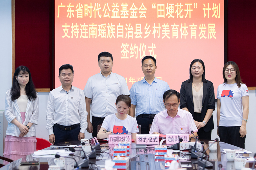 7月14日，广东省时代公益基金会“田埂花开”计划支持连南乡村美育体育发展签约仪式，在连南瑶族自治县人民政府行政综合大楼一楼会议室举行。.jpg