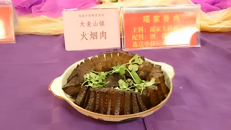 瑶家火烟肉1.jpg