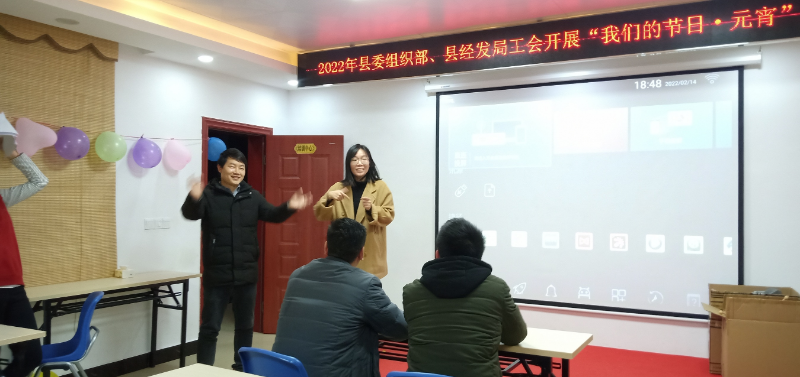 活动时间：2月14日；主办单位：县委组织部、县经发局；活动主题：2022年县委组织部、县经发局工会开展“我们的节日&middot;元宵”主题活动4(1).jpg
