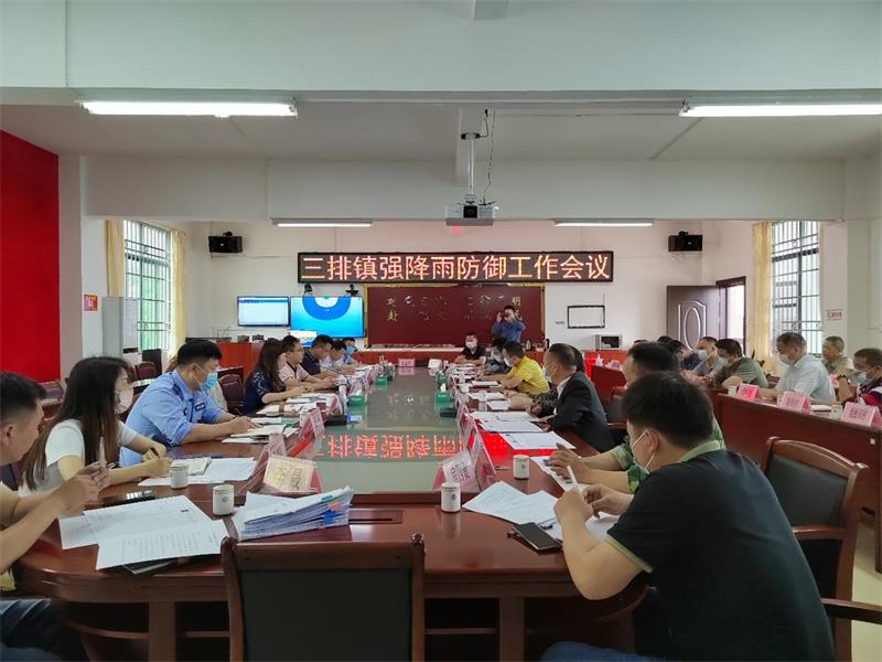 三排镇召开强降雨防御工作部署会议.jpg