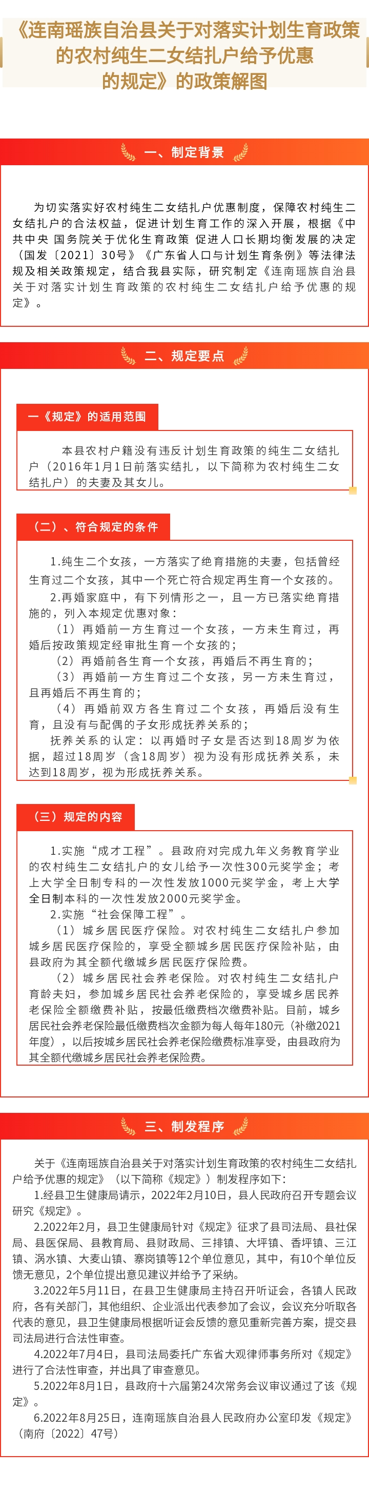 《连南瑶族自治县关于对落实计划生育政策的农村纯生二女结扎户给予优惠的规定》的政策解图.jpg