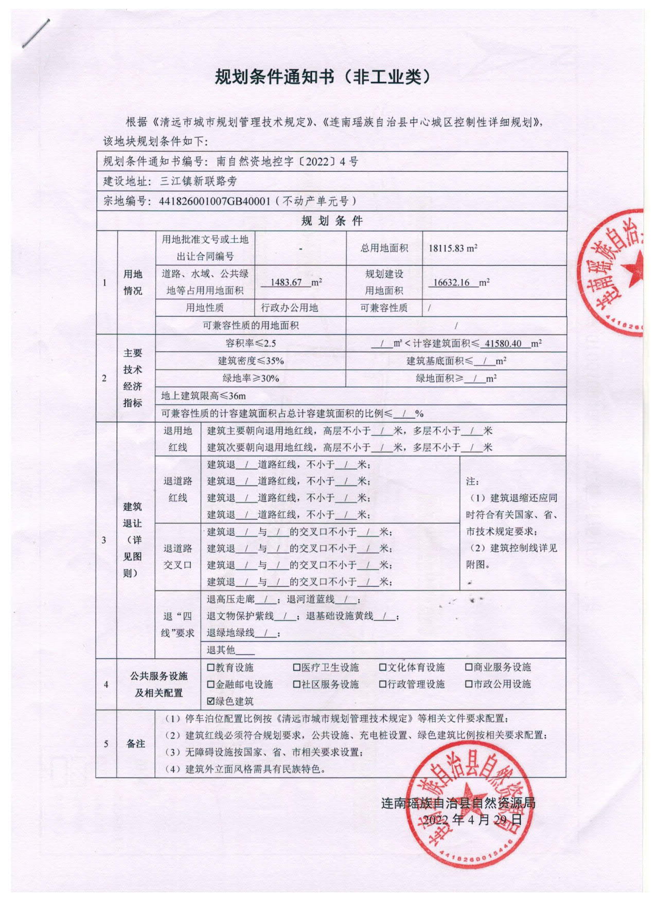 附件2：市公安局项目用地平面图及规划条件等附件材料_3.jpg