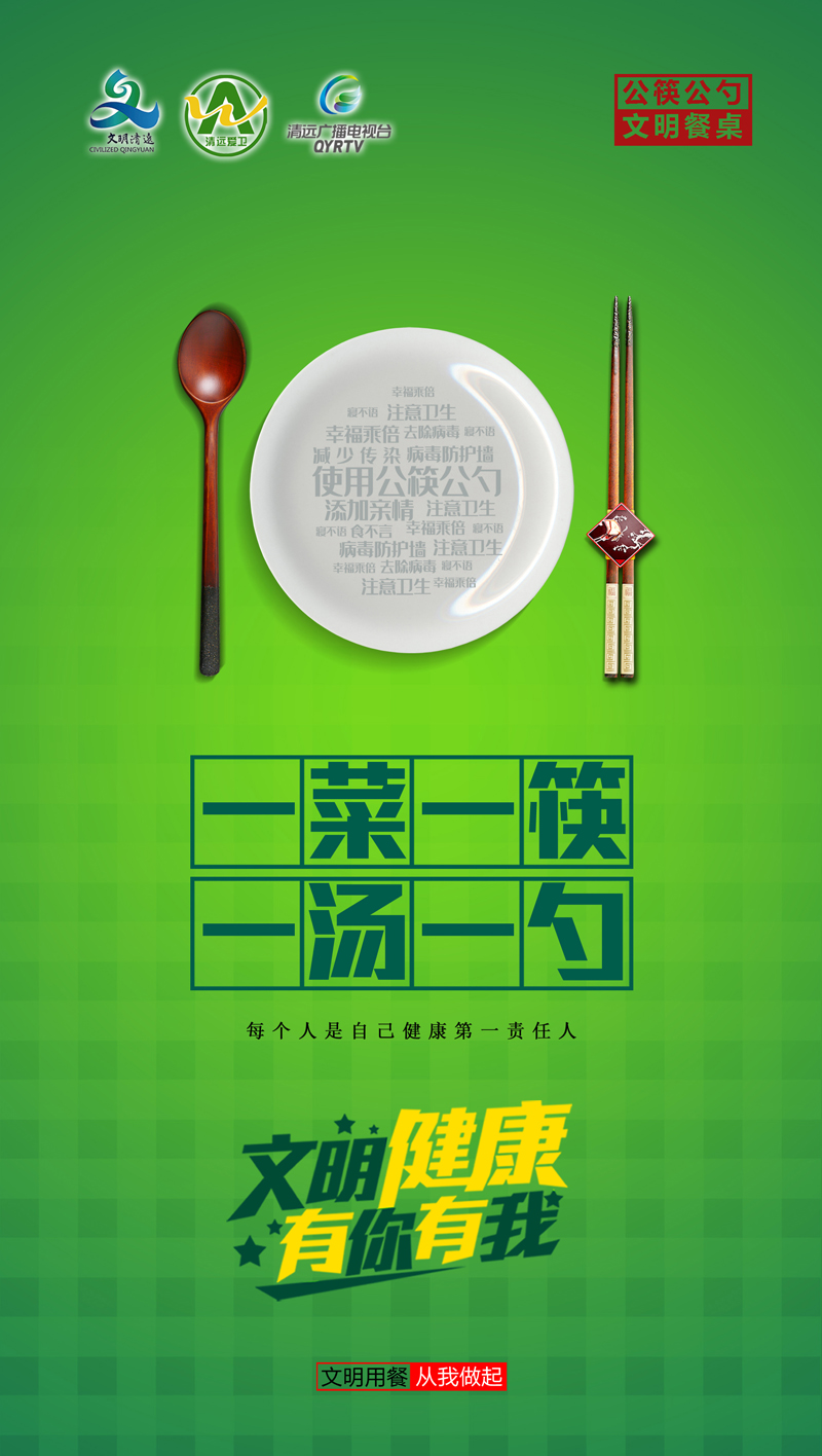 【文明健康有你有我】公筷公勺系列1.jpg