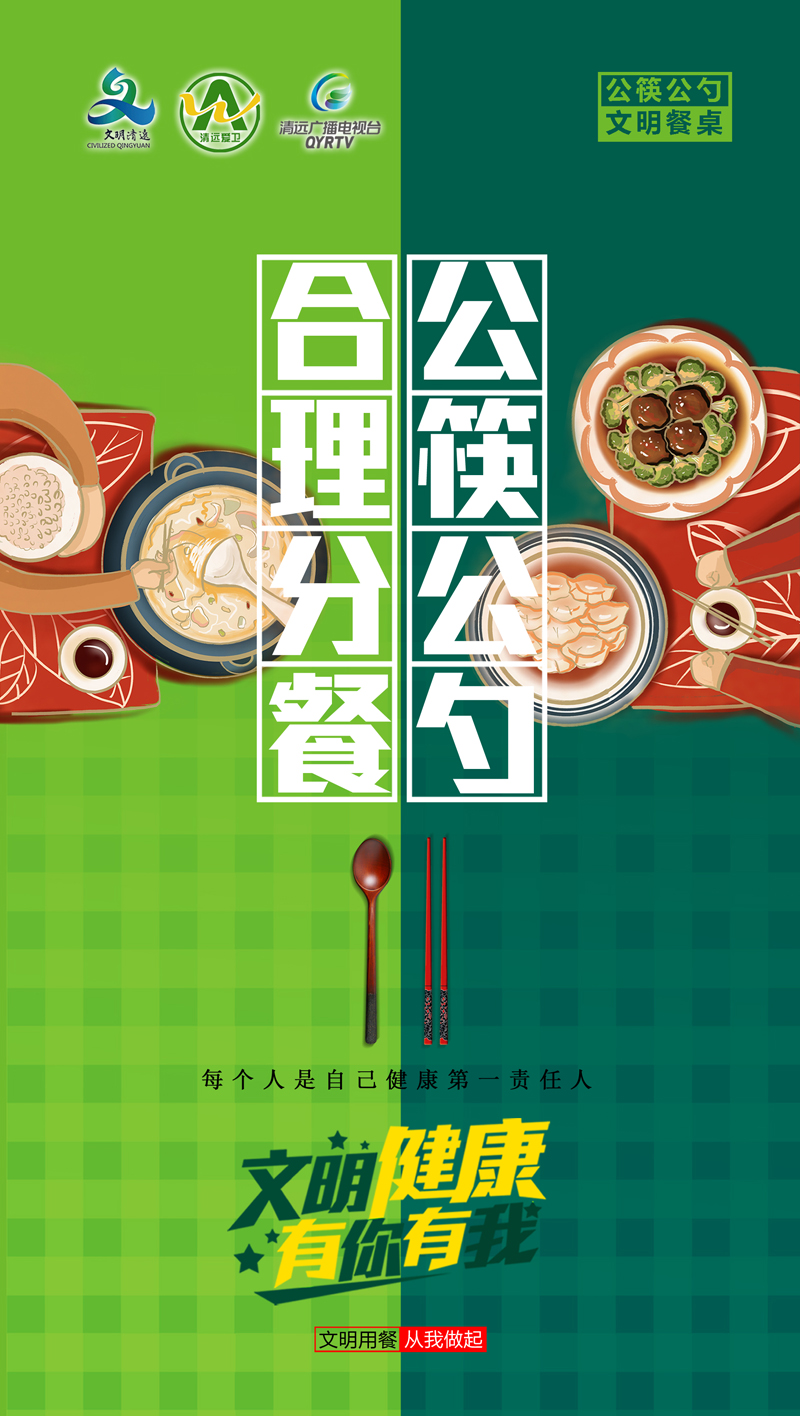 【文明健康有你有我】公筷公勺系列2.jpg