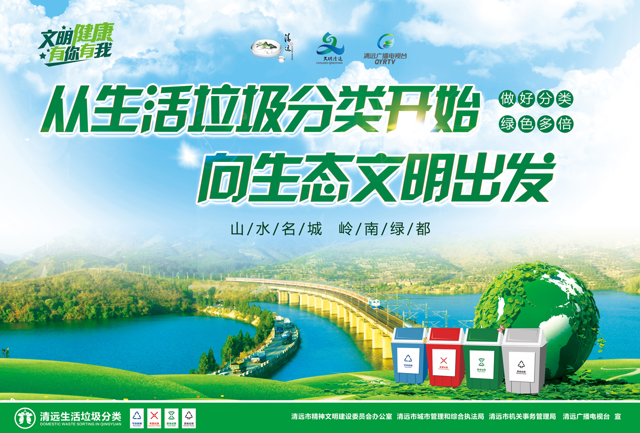 【文明健康有你有我】垃圾分类2.jpg