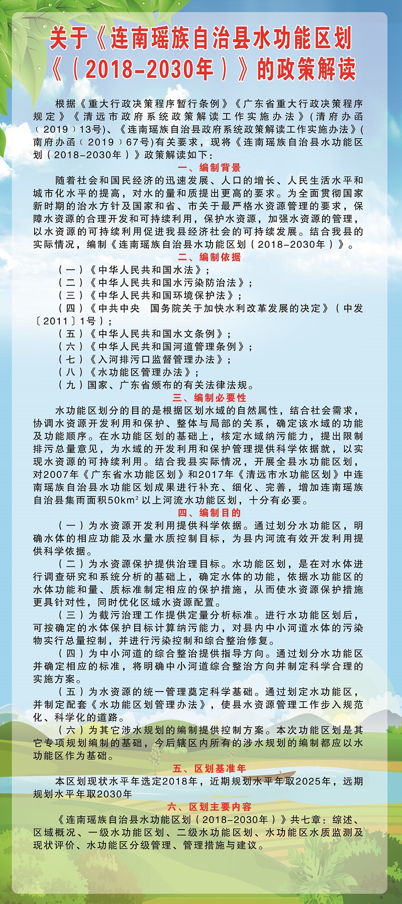 关于《连南瑶族自治县水功能区划（2018-2030年）》的政策解读（图文版）.jpg