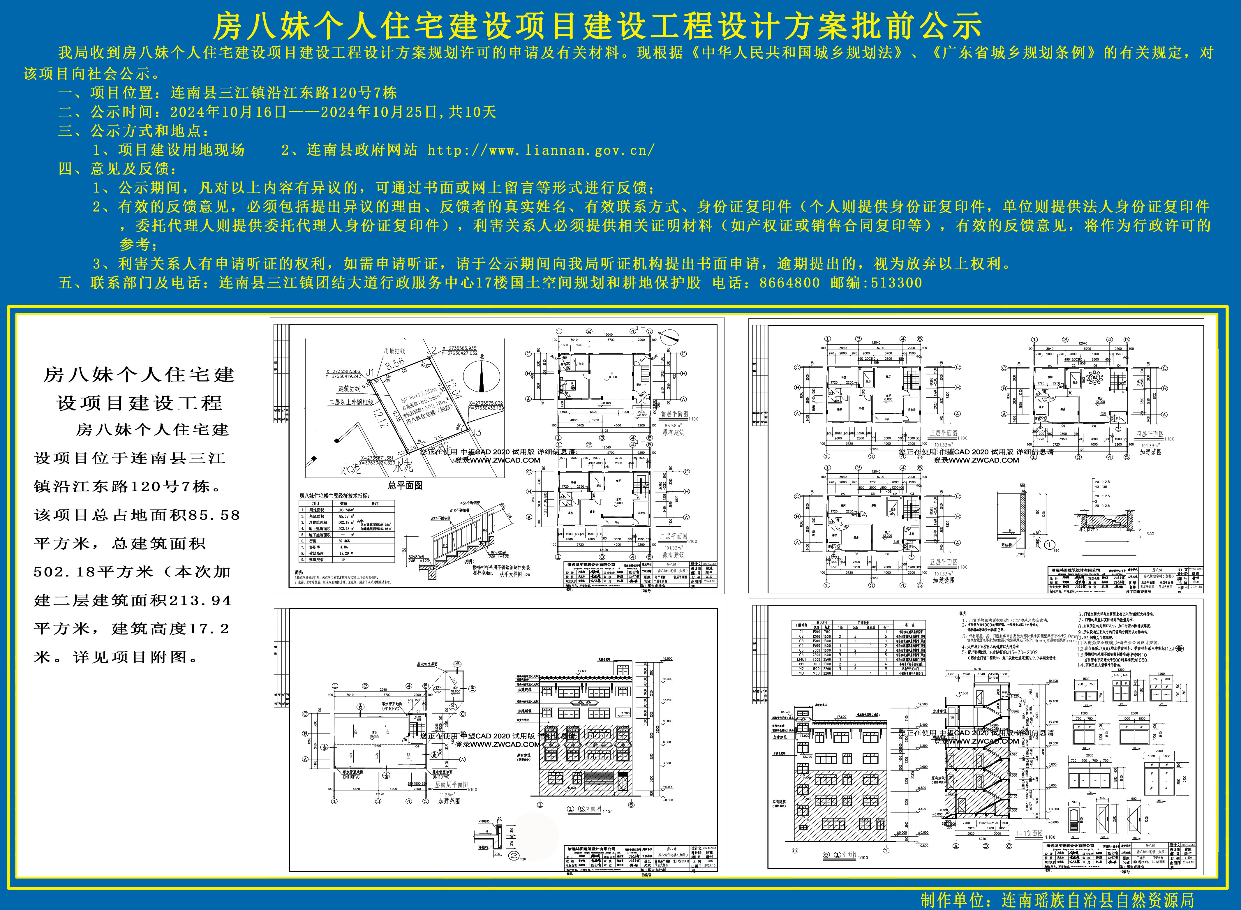 房八妹个人住宅建设项目建设工程设计方案批前公示-连南瑶族自治县人民政府门户网站