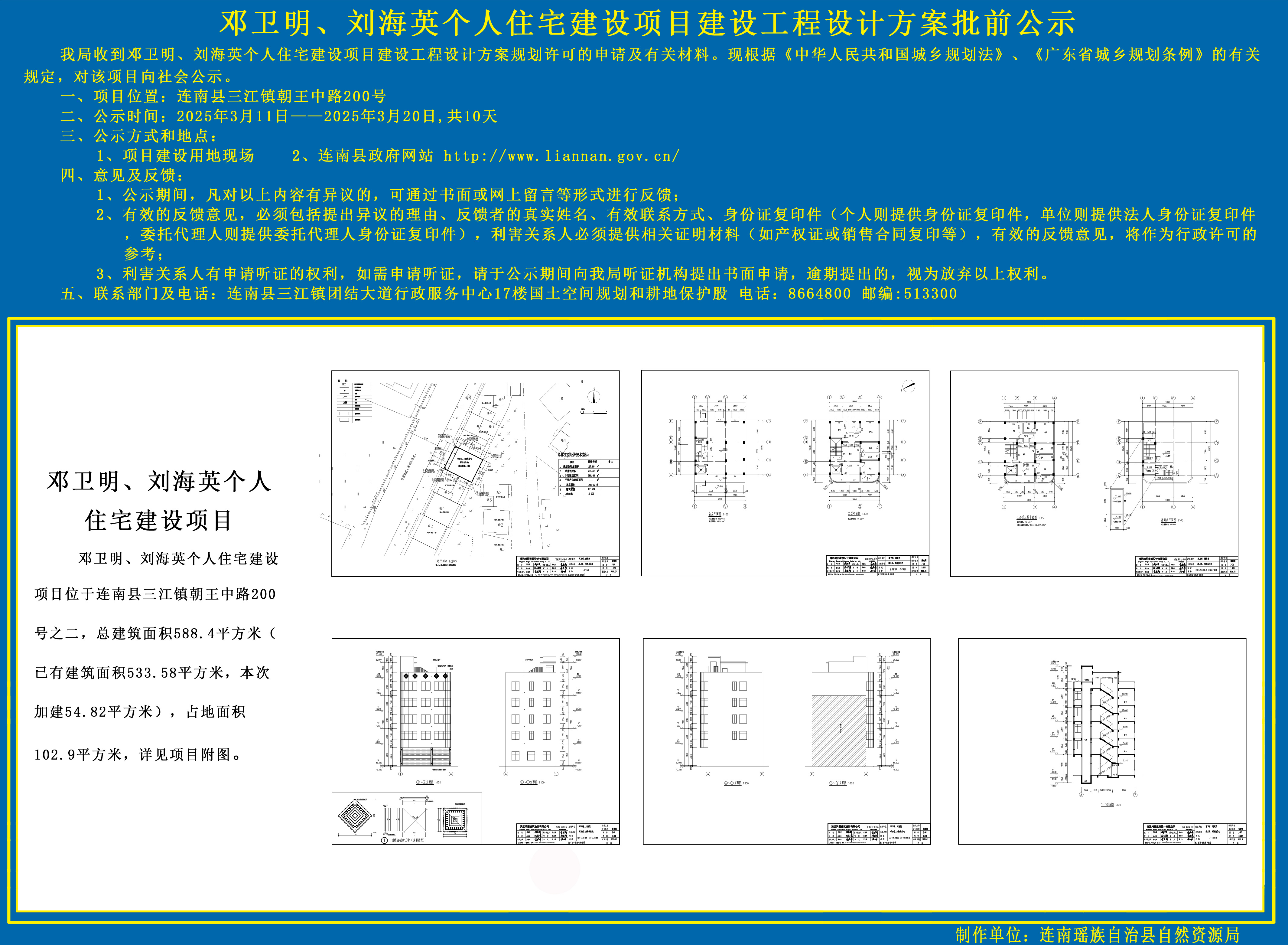 邓卫明、刘海英批前公示副本.jpg