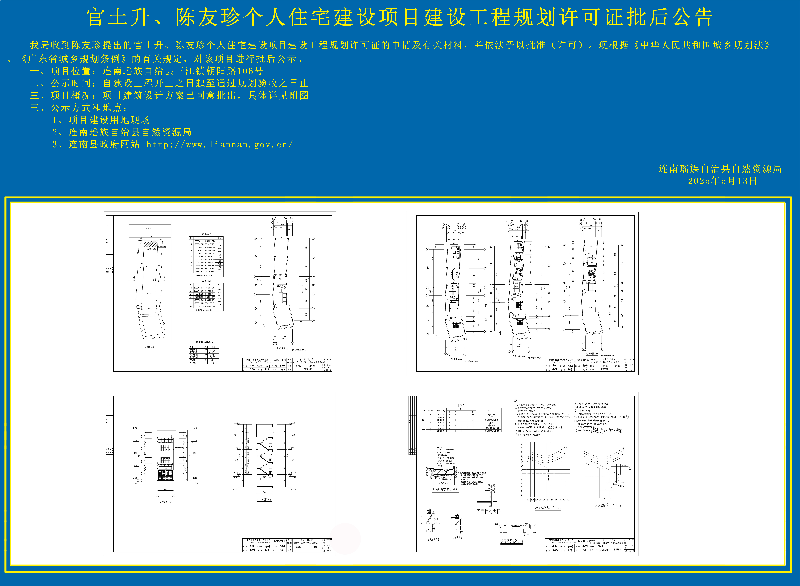 官土升、陈友珍个人住宅建设项目设计方案批后公告副本.jpg