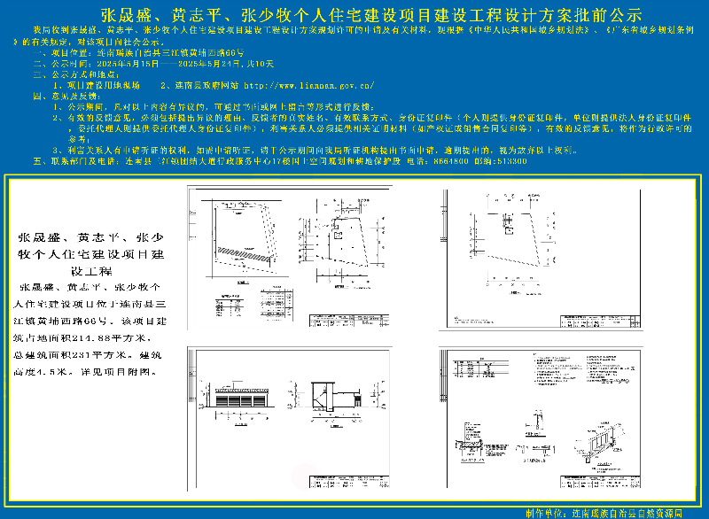 张晟盛、黄志平、张少牧个人住宅建设项目设计方案批前公示副本.jpg