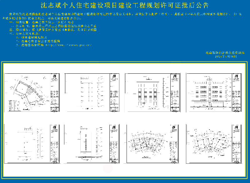 沈志斌个人住宅建设项目设计方案批后公告副本.jpg