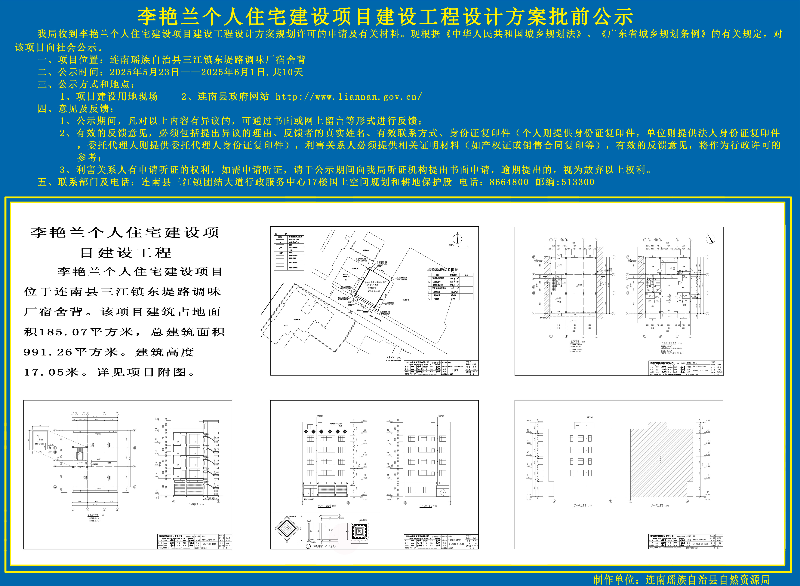 李艳兰个人住宅建设项目设计方案批前公示副本.jpg