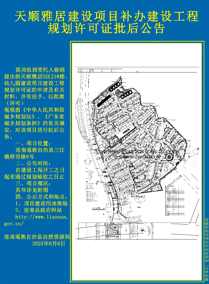 天顺山庄D区21#、幼儿园批后公示副本.jpg