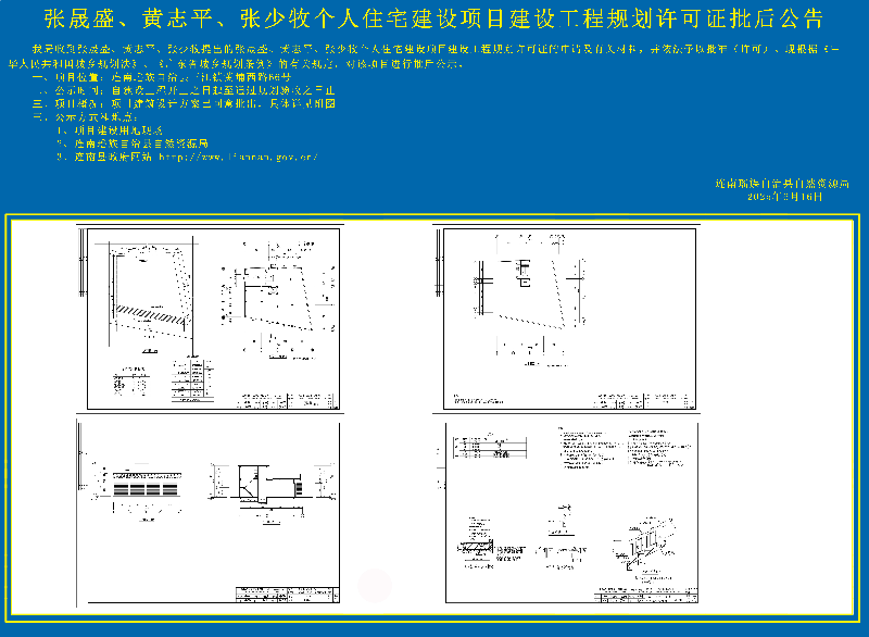 张晟盛、黄志平、张少牧个人住宅建设项目设计方案批后公告副本.jpg