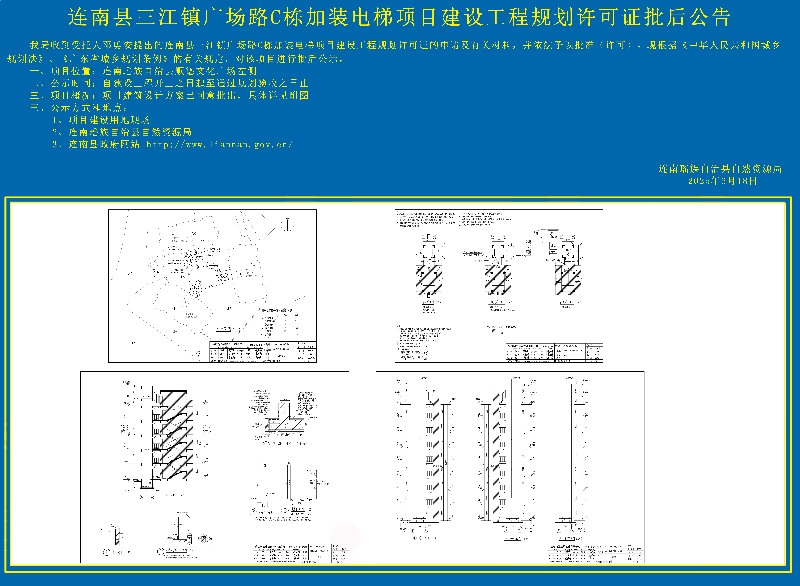 连南县三江镇广场路C栋加装电梯项目设计方案批后公告副本.jpg