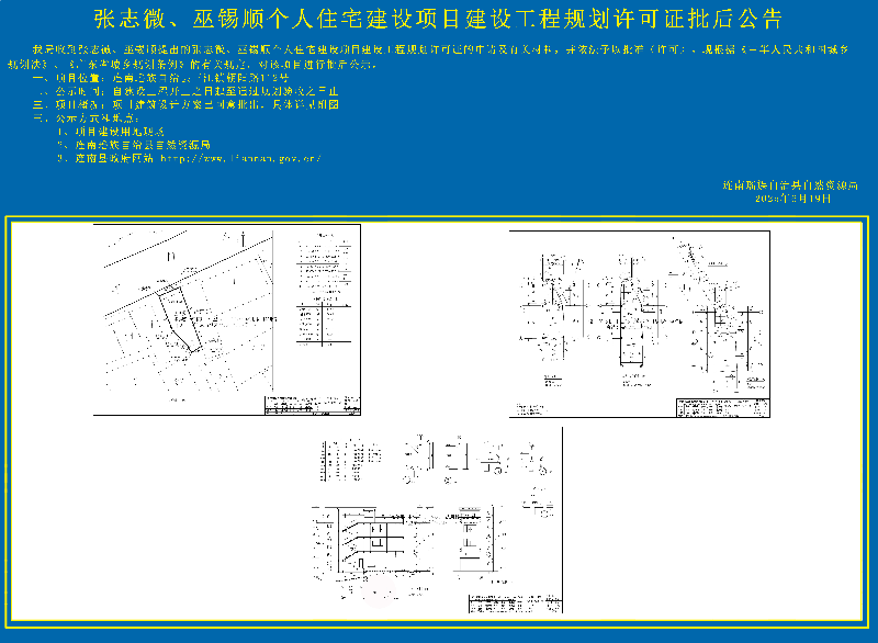 张志微、巫锡顺个人住宅建设项目设计方案批后公告副本.jpg