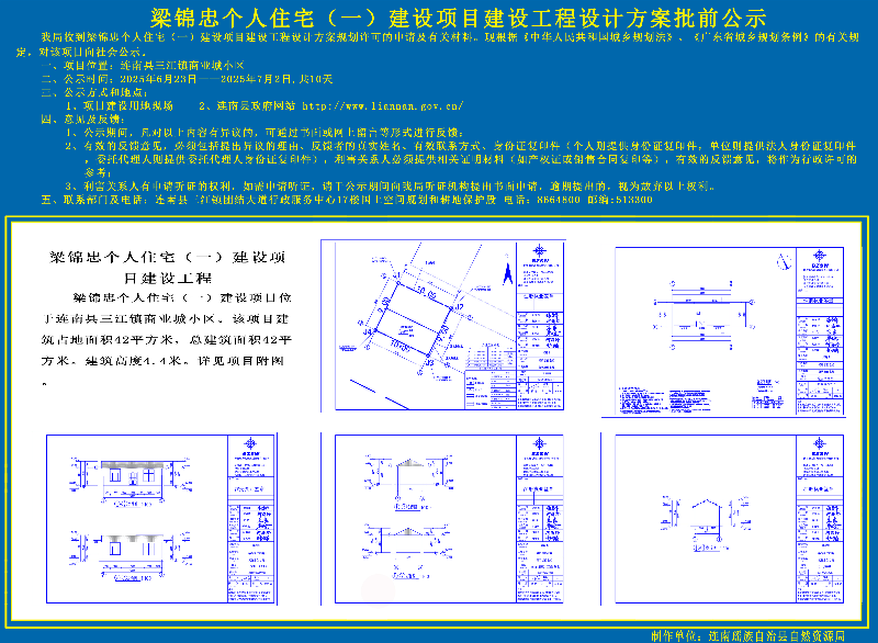 梁锦忠（一）个人住宅建设项目设计方案批前公示副本.jpg