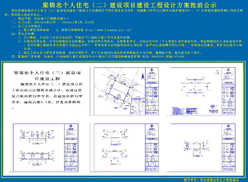梁锦忠（二）个人住宅建设项目设计方案批前公示副本.jpg